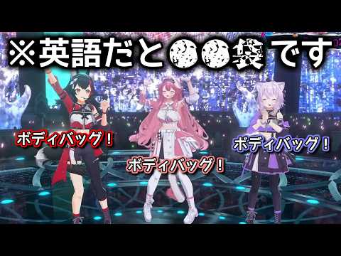 「ボディバッグ」が海外ニキにはヤバい意味で伝わってる件【ホロライブ切り抜き / 英語解説 / ラオーラ】