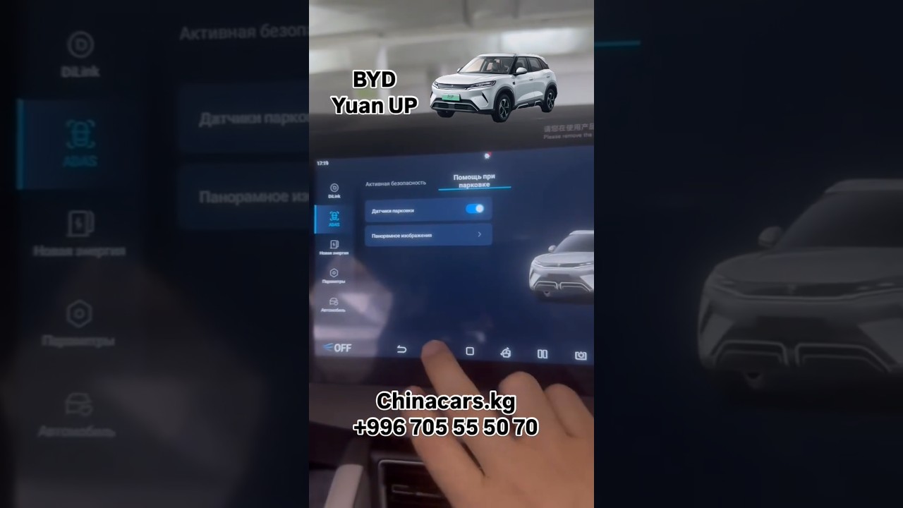 Русификация BYD Yuan Up 