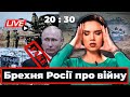 Росія стягує війська і бреше про Україну: що далі? | Стрім "Яніна знає!"