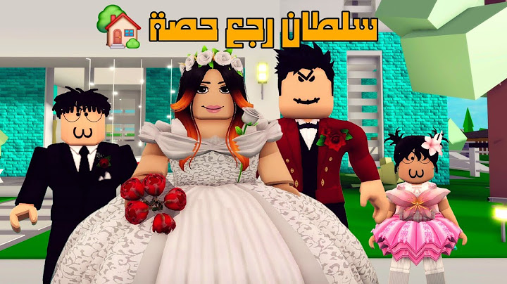 العائلة الروبلوكسية #280 | سلطان رجع حصة و أخيرا بدر و بدرية راح يعيشوا مع أمهم و أبوهم في بيت واحد🏡