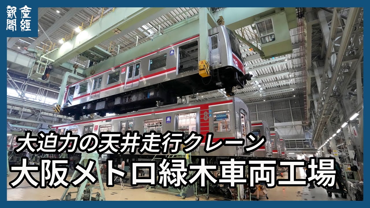 大阪市営地下鉄車両部品