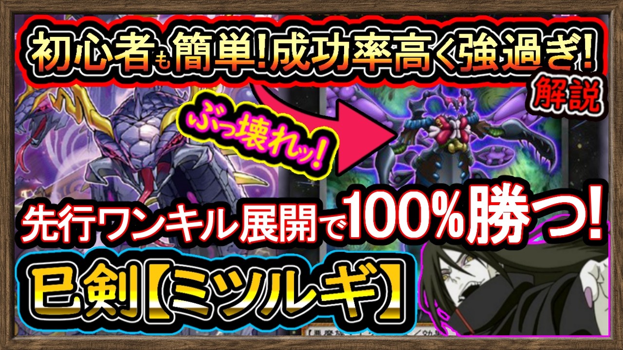 ミツルギ】格安で先行ワンキルで100％勝ち！初心者も簡単で展開通れば