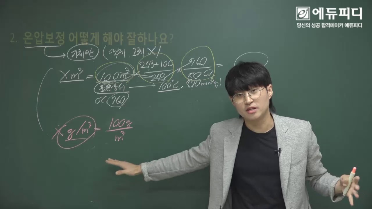 산업위생관리(산업)기사 자격증 Q&A 자주묻는질문 전나훈교수님의 명쾌한답변! [에듀피디]