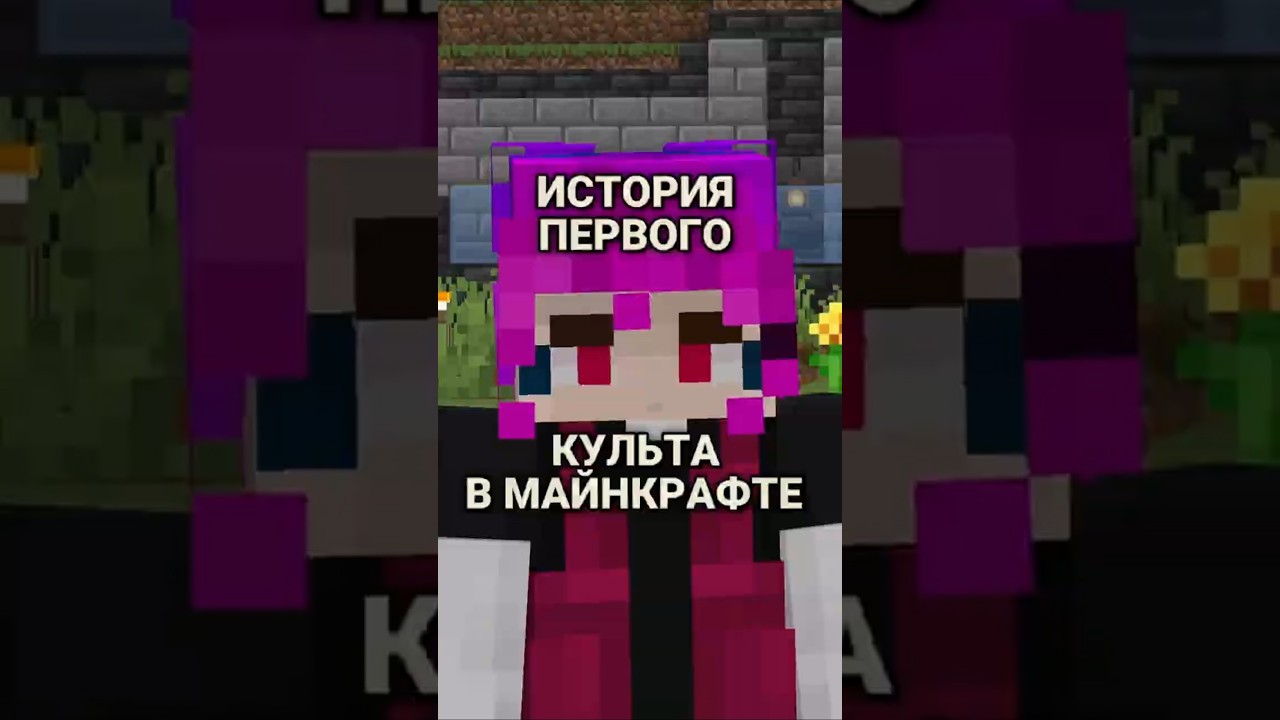 История Культа Chainworld