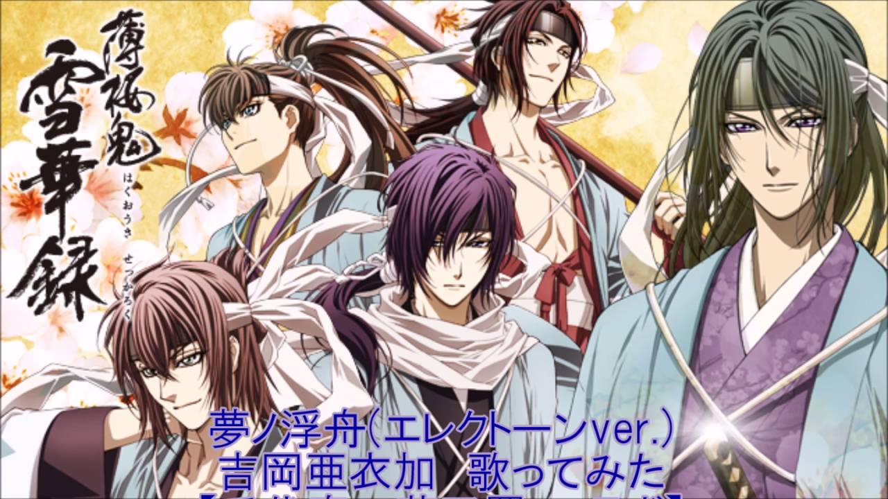 コラボ 夢ノ浮舟 エレクトーンver 吉岡亜衣加 歌ってみた 菜叉羅 Youtube