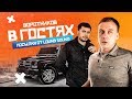 Воротников в гостях. Посылка от LOUD SOUND. Эксклюзивный BMW X6.