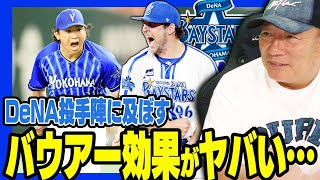 【バウアー効果がヤバい】DeNA今永7回15奪三振の圧巻投球の裏にはバウアーの存在！バウアーは最多勝の可能性もあり得る！【プロ野球】