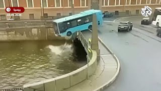لحظة سقوط حافلة في نهر بمدينة سانت بطرسبرغ الروسية