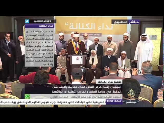 مؤتمر صحفي للعلماء الموقعين على بيان نداء الكنانة بشأن الأوضاع بمصر