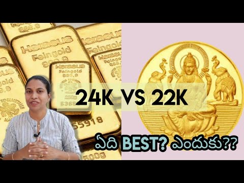 ఏ Gold Coins Best? 22k Or 24k | ఎందుకు ??