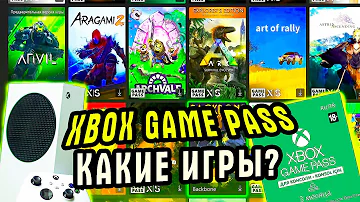 XBOX SERIES S-Какие игры есть по подписке XBOX GAME PASS|Игры в подписке xbox game pass
