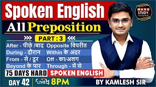Day 42 | Spoken English All Prepositions | Magical TRICK the Easy Way | 75 Hard English Course | ...