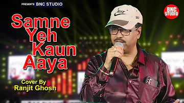 Samne Yeh Kaun Aaya | Male Version Song | Kishore Kumar | Voice  -Ranjit Ghosh | BNC STUDIO