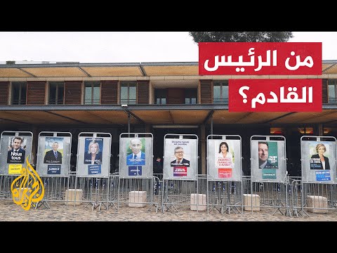الفرنسيون ونظرتهم للمرشح إيمانويل ماكرون في الانتخابات الفرنسية