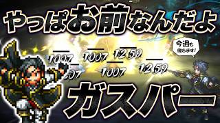 【幻想水滸伝 スターリープ】お前、今週も行けるんかい！「七曜の境」雷／博打が便利すぎる【幻水SP】