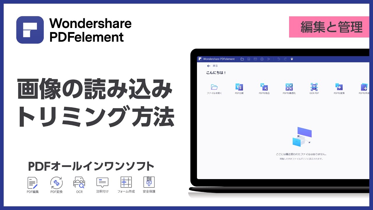 【PDF画像貼り付け】PDFのファイルに画像や写真を挿入・トリミング編集する方法| Wondershare PDFelement