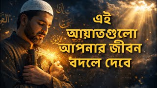 করআনর য আযতগল আপনর হতশক হর মনব Salman Riaz Peace Of Mind