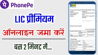 How to pay LIC Premium Payment Online through Phonepe | LIC Premium Online Payment 2021 phonepe |