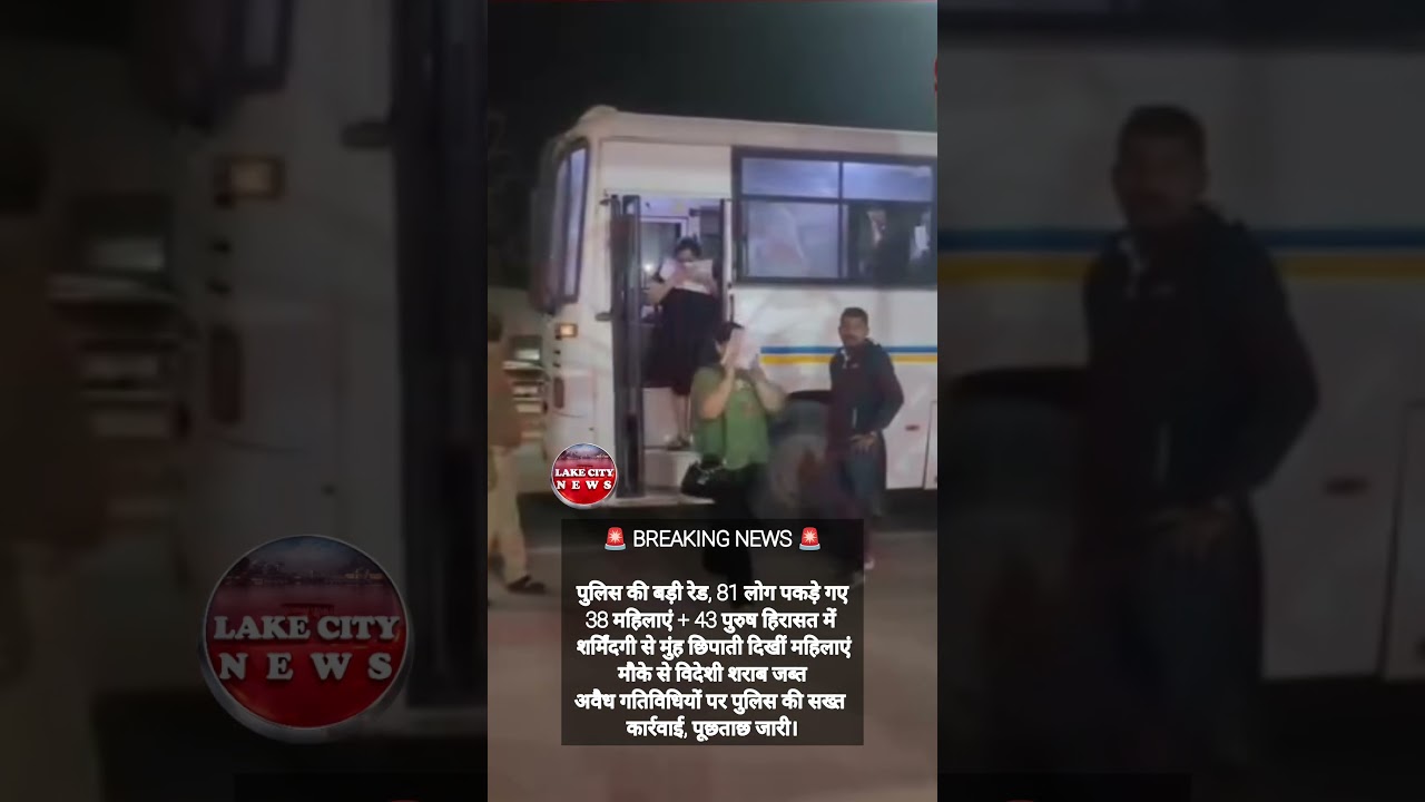 Gujrat Police पुलिस रेड : 81 लोग पकड़े गए : 38 महिलाये 43 पुरुष : अवैध गतिविधि संचालित