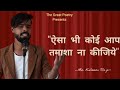 Aisa bhi koi aap tamasha na kijiye | Love poetry | Kaleem Raja| TGP