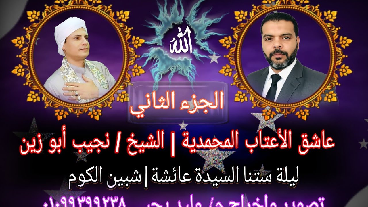 أنفاس الذِّكر بصوت الشيخ نجيب أبو زين | سكينة وطمأنينة للقلب