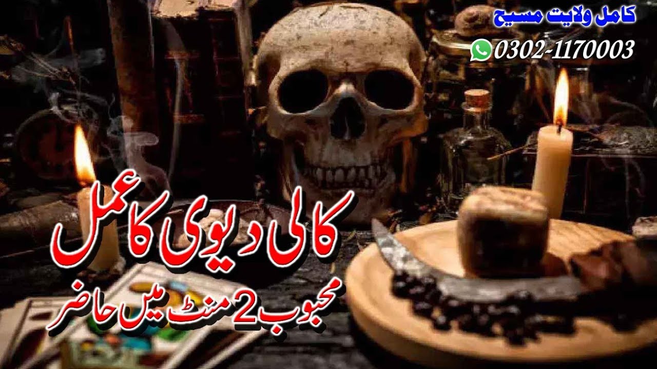 Mehboob 2 Mint Me hazar | Kali Devi Ka Amal | Kala Jadoo | Amil Baba | Amil baba in UK - USA