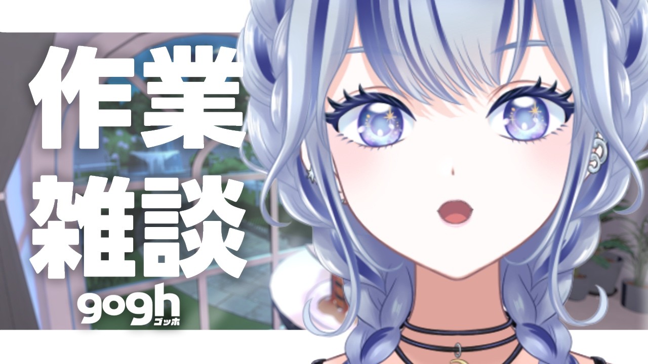 【#作業配信 】もりっと集中タイム！！がんばるｿﾞ！！【#個人vtuber 飛影海夜】
