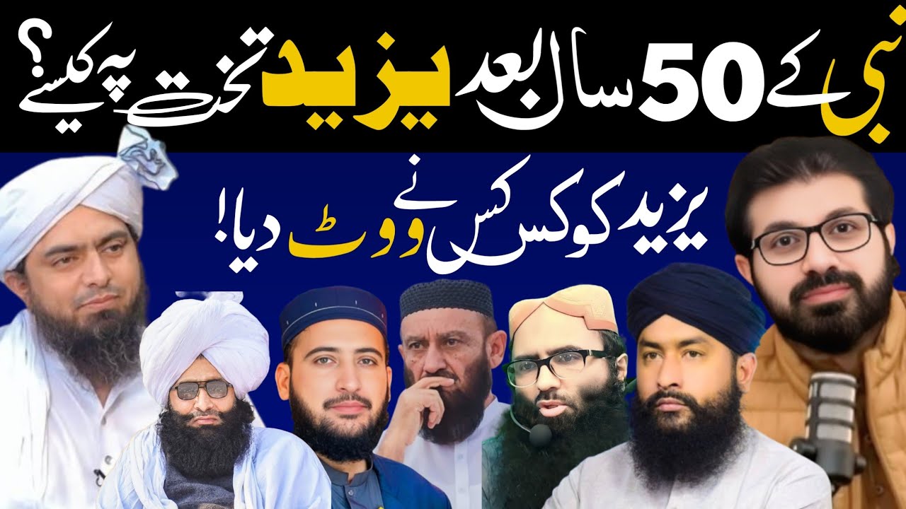 Allama Asif Raza Alvi Reply To Engineer M Ali Mirza | Nabi K Bad Yazeed Kahlifa Kesy Bana |