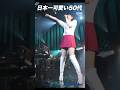 日本一可愛い50代 #森高千里 #ライブ #アイドル #shorts