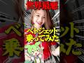 悪名高き航空会社！ベトジェットエア！？#海外旅行 #ずんだもん #vlog #ベトナム #客室乗務員