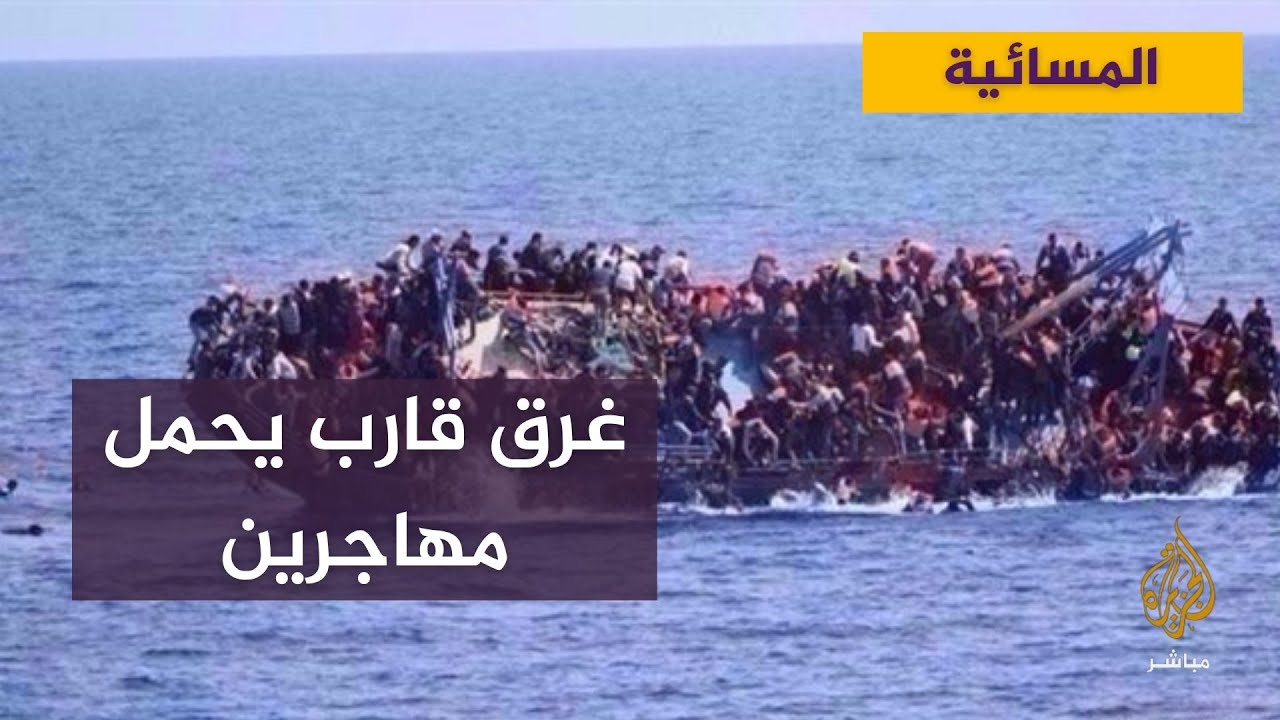 ارتفاع حصيلة ضحايا غرق قارب المهاجرين والجيش اللبناني يوقف “المتورط”