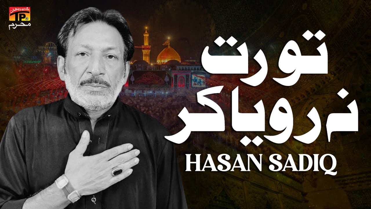 Tu Ratt Na Roya Kar | Hasan Sadiq | Nohay | Moharram | TP Muharram