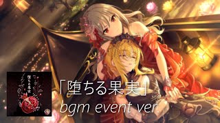 Download Lagu 【デレステ】堕ちる果実 bgm event ver. (Ochiru Kajitsu) MP3