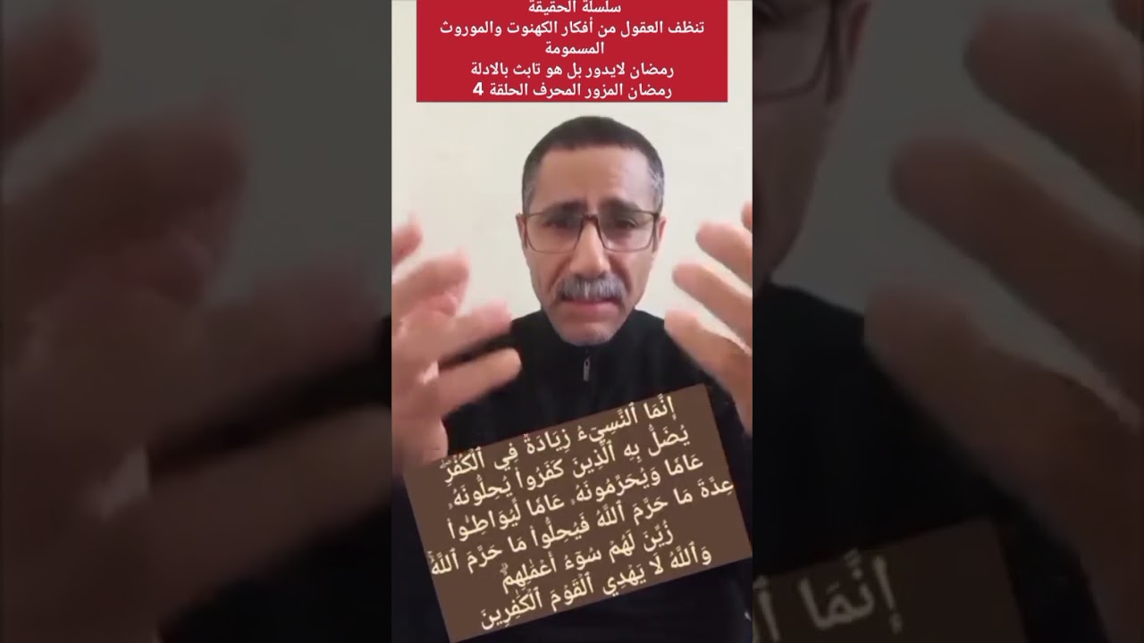 رمضان المزور المحرف الحلقة 4