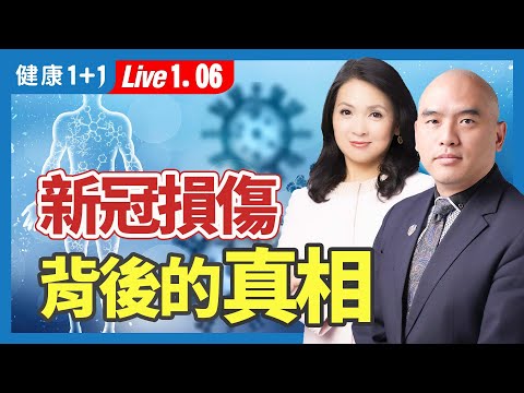 新冠后出现的损伤问题，背后的真相应该是“它”。人不敢面对的问题真相！