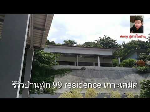 รีวิวห้องพักสุดหรู #ราคาถูกเกาะเสม็ด