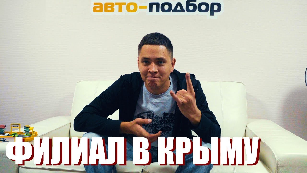 Лк авто подбор рф