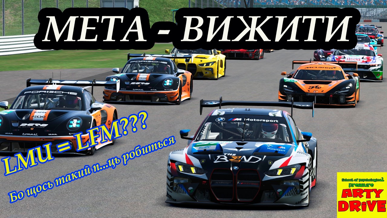 🔶 Не спрінт, а якийсь балаган.🔶 Сільверстоун 🔶Le Mans Ultimate🔶