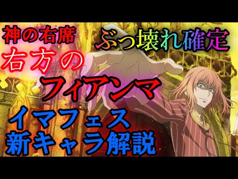 とあるif 新イマフェス限定 フィアンマを徹底解説 とある魔術の禁書目録幻想収束 Youtube