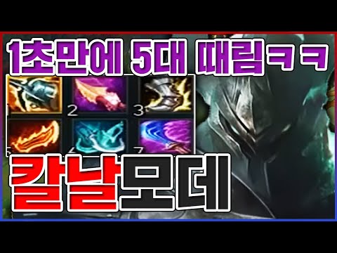 1초만에 <strong>빠따</strong> 5번 때림ㅋㅋㅋ1대1 절대 최강자ㅋㅋㅋㅋ【칼날비 모데카이저】