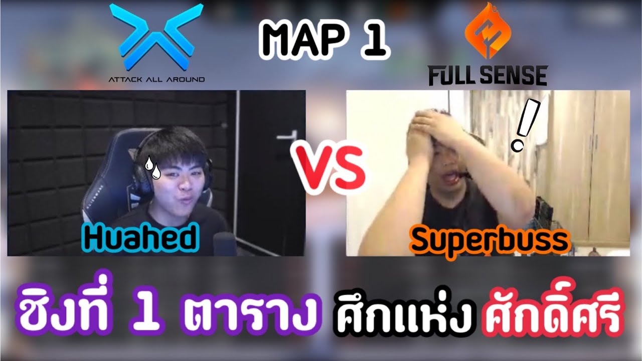 .aspx คือ  Update  SuperBusS ดูแข่งระหว่าง FS vs AAA(MAP 1)กับCEO Huahedโคตรฮา! 🔥😂 | ศึกแห่งศักดิ์ศรีชิงที่ 1 ตาราง!