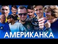 ИГРОКИ АМКАЛА РЕШИЛИ ПОИГРАТЬ В ДВОРОВЫЙ ФУТБОЛ