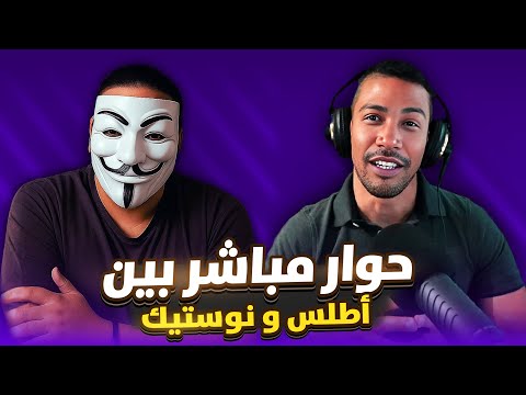 دردشة مباشرة مع أطلس