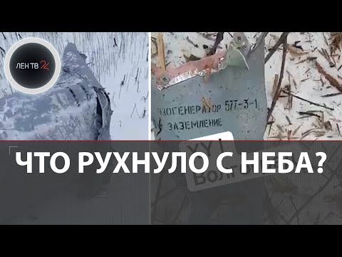 Обломки в Волгоградской области | Ракета или беспилотник?