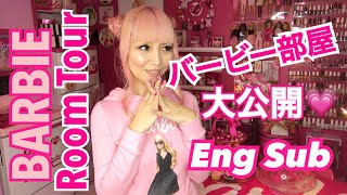 BARBIE ROOM TOUR 2019 in JAPANESE♡ENG Sub