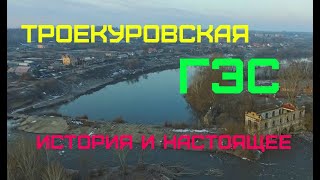 Троекуровская ГЭС, история создания
