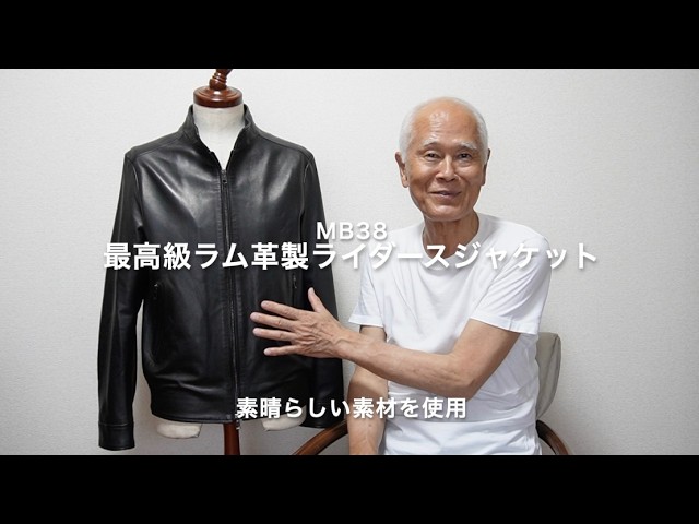 最高級ラム革製ライダースジャケット(MB38)の詳細動画