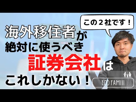 【非居住者は必見！】海外居住者が絶対に使うべきおススメの ...