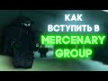 КАК ПОПАСТЬ В НОВУЮ ФРАКЦИЮ ВИРУС РП VIRUS RP
