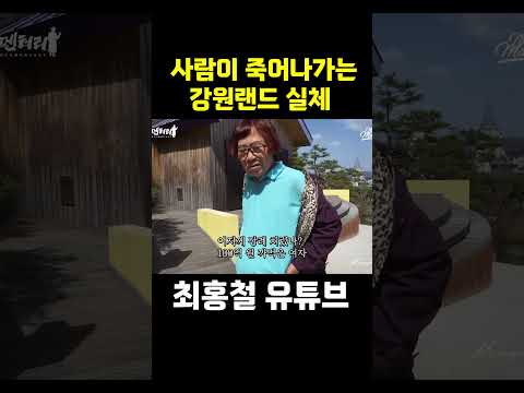 사람이 죽어나가는 <strong>강원랜드</strong> 실체